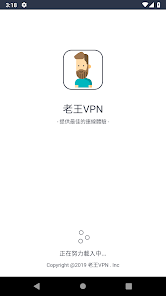 老王免费体验加速器android下载效果预览图