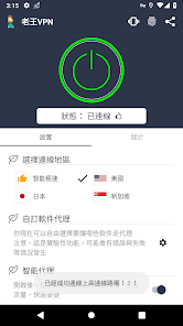 老王免费体验加速器android下载效果预览图